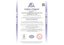 	ISO9001質量認證(英)